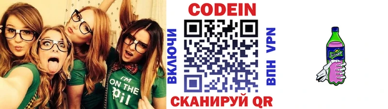 Кодеин Purple Drank  купить закладку  Лесосибирск 