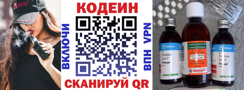 Кодеин Purple Drank Лесосибирск